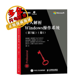 《深入解析Windows操作系统帕维尔·约西沃维奇等著刘晖译》[53M]百度网盘|亲测有效|pdf下载