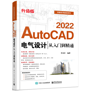 《AutoCAD电气设计从入门到精通》[51M]百度网盘|亲测有效|pdf下载