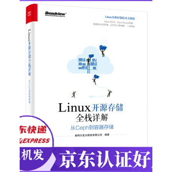 《Linux开源存储全栈详解》[37M]百度网盘|亲测有效|pdf下载