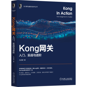 《Kong网关：入门、实战与进阶》[39M]百度网盘|亲测有效|pdf下载