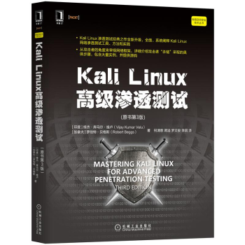 《KaliLinux渗透测试原书第3版网络空间安全技术丛书》[26M]百度网盘|亲测有效|pdf下载