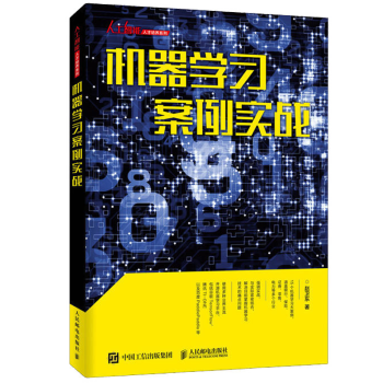 《机器学习案例实战赵卫东》[44M]百度网盘|亲测有效|pdf下载