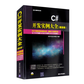 《C#开发实例大全》[52M]百度网盘|亲测有效|pdf下载