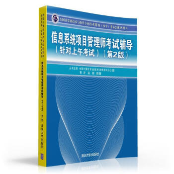 《信息系统项目管理师考试辅导》[30M]百度网盘|亲测有效|pdf下载
