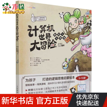 《计算机世界大冒险》[24M]百度网盘|亲测有效|pdf下载
