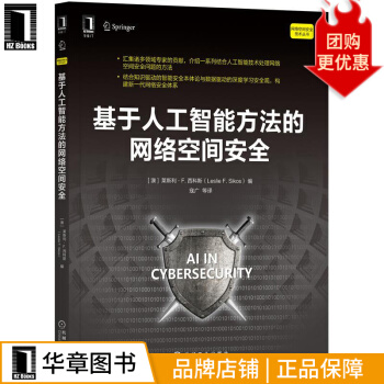 《基于人工智能方法的网络空间安全》[23M]百度网盘|亲测有效|pdf下载
