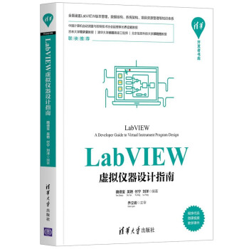 《LabVIEW虚拟仪器设计指南》[46M]百度网盘|亲测有效|pdf下载