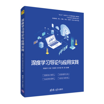 《深度学习导论与应用实践》[46M]百度网盘|亲测有效|pdf下载