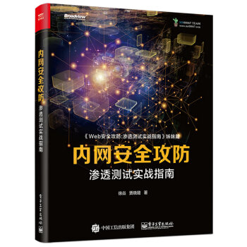 《内网安全攻防：渗透测试实战指南》[25M]百度网盘|亲测有效|pdf下载