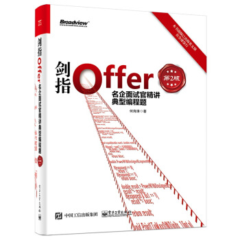 《剑指Offer：名企面试官精讲典型编程题》[37M]百度网盘|亲测有效|pdf下载