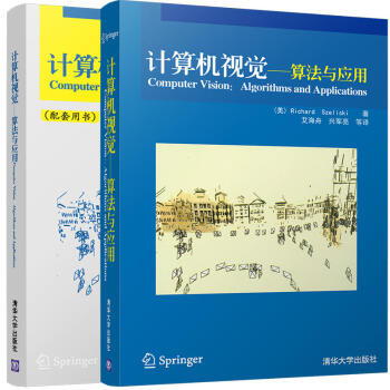 《计算机视觉：算法与应用》[57M]百度网盘|亲测有效|pdf下载