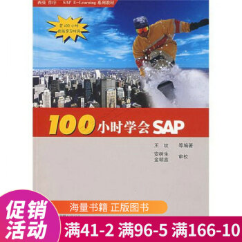 《小时学会SAP》[22M]百度网盘|亲测有效|pdf下载