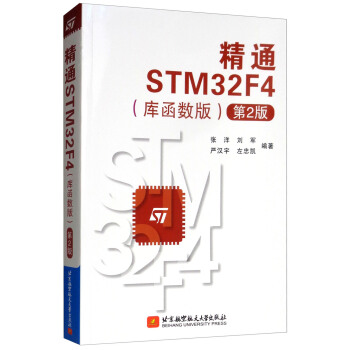 《精通STMF4》[36M]百度网盘|亲测有效|pdf下载