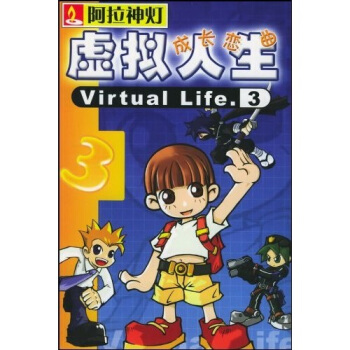 《CD-R虚拟人生3成长恋曲：阿拉神灯》[47M]百度网盘|亲测有效|pdf下载