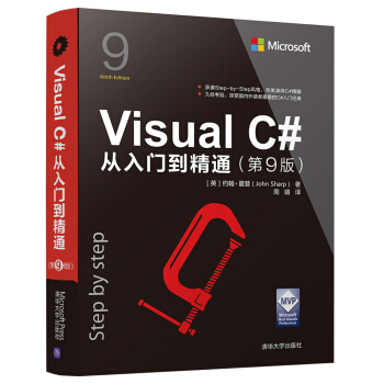 《VisualC#从入门到精通》[20M]百度网盘|亲测有效|pdf下载