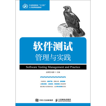 《软件测试管理与实践》[21M]百度网盘|亲测有效|pdf下载