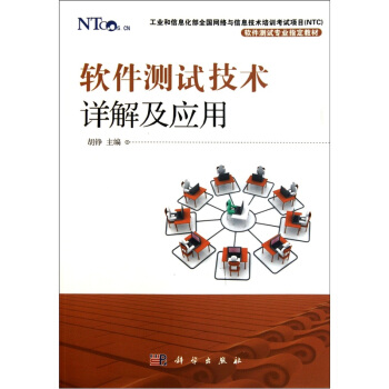 《软件测试技术详解及应用》[32M]百度网盘|亲测有效|pdf下载