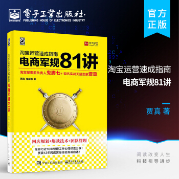 《淘宝运营速成指南——电商军规讲》[48M]百度网盘|亲测有效|pdf下载