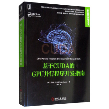 《基于CUDA的GPU并行程序开发指南》[33M]百度网盘|亲测有效|pdf下载
