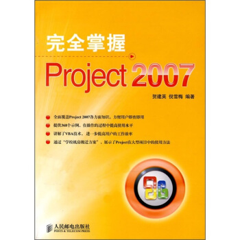《完全掌握Project》[39M]百度网盘|亲测有效|pdf下载
