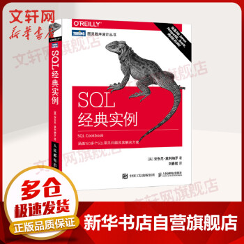 《SQL经典实例》[32M]百度网盘|亲测有效|pdf下载