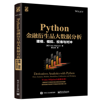 《Python金融衍生品大数据分析：建模、模拟、校准与对冲》[54M]百度网盘|亲测有效|pdf下载