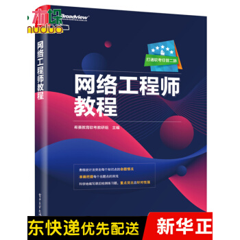 《网络工程师教程》[41M]百度网盘|亲测有效|pdf下载
