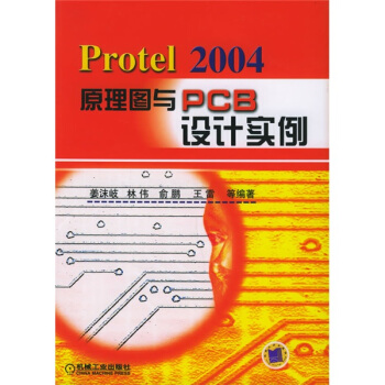 《Protel原理图与PCB设计实例》[59M]百度网盘|亲测有效|pdf下载