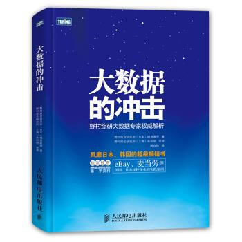 《大数据的冲击城田真琴著,周自恒译》[50M]百度网盘|亲测有效|pdf下载