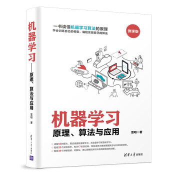 《机器学习：原理、算法与应用》[40M]百度网盘|亲测有效|pdf下载