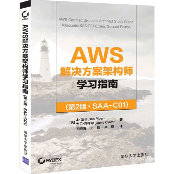 《AWS解决方案架构师学习指南第二版AWS认证助理级解决方案架构师考试备考资料零基础入门自》[33M]百度网盘|亲测有效|pdf下载