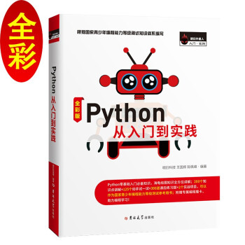 《Python从入门到实践》[54M]百度网盘|亲测有效|pdf下载