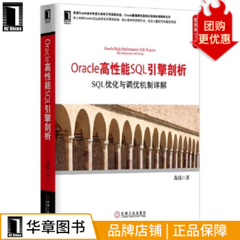 《Oracle高性能SQL引擎剖析:SQL优化与调优机》[23M]百度网盘|亲测有效|pdf下载