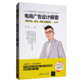 《电商广告设计解密》[53M]百度网盘|亲测有效|pdf下载