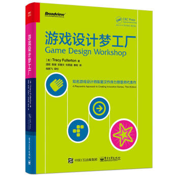 《游戏设计梦工厂游戏设计基础游戏编程入门游戏设计创作游戏测试入门游戏制作教程书籍》[37M]百度网盘|亲测有效|pdf下载