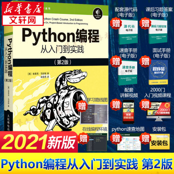 《Python编程从入门到实践第2版计算机零基础自学Python编程入门到实战》[29M]百度网盘|亲测有效|pdf下载