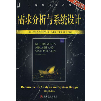 《需求分析与系统设计》[30M]百度网盘|亲测有效|pdf下载