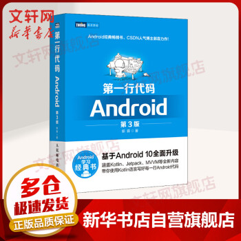 《第一行代码Android第3版第三版郭霖著android开发入门到精通studio1》[54M]百度网盘|亲测有效|pdf下载