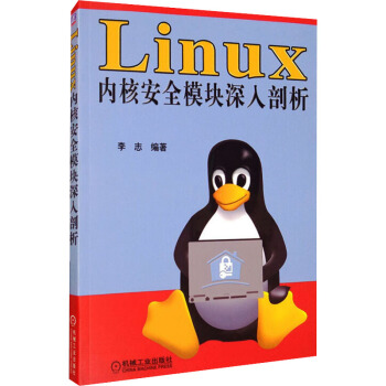 《Linux内核安全模块深入剖析》[47M]百度网盘|亲测有效|pdf下载