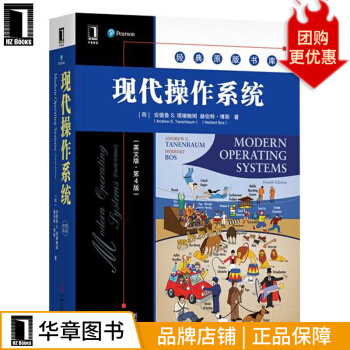 《现代操作系统》[34M]百度网盘|亲测有效|pdf下载