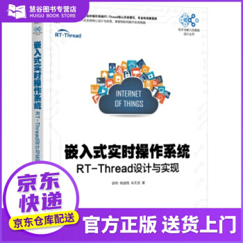 《书书籍嵌入式实时操作系统：RT-Thread设计与实现邱祎,熊谱翔,朱天龙机械工》[54M]百度网盘|亲测有效|pdf下载