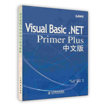 《VisualBasic.NETPrimerPlus中文版》[53M]百度网盘|亲测有效|pdf下载