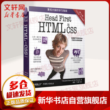 《HeadFirstHTML与CSS第2版》[37M]百度网盘|亲测有效|pdf下载