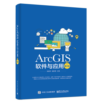 《ArcGIS软件与应用》[49M]百度网盘|亲测有效|pdf下载