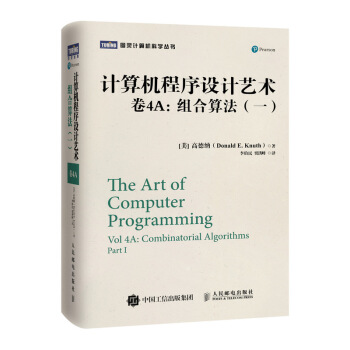 《计算机程序设计艺术卷4A：组合算法》[48M]百度网盘|亲测有效|pdf下载