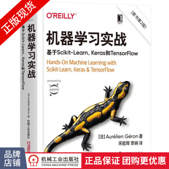 《机器学习实战：基于Scikit-Learn、Keras和TensorFlow第2版》[28M]百度网盘|亲测有效|pdf下载