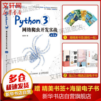 《Python3网络爬虫开发实战第2版》[31M]百度网盘|亲测有效|pdf下载