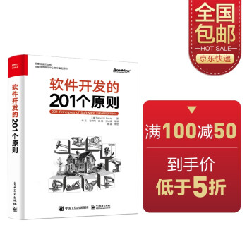《软件开发的个原则》[34M]百度网盘|亲测有效|pdf下载