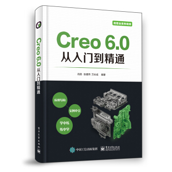《Creo6.0从入门到精通》[43M]百度网盘|亲测有效|pdf下载