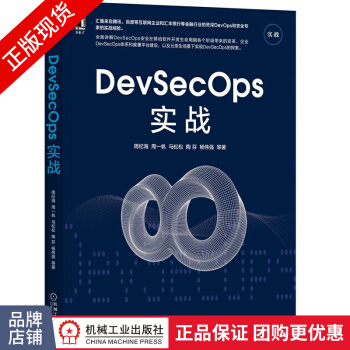 《DevSecOps实战周纪海周一帆马松松陶芬杨伟强》[48M]百度网盘|亲测有效|pdf下载